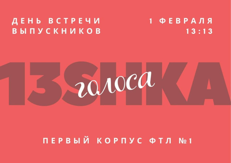 Встреча выпускников.
