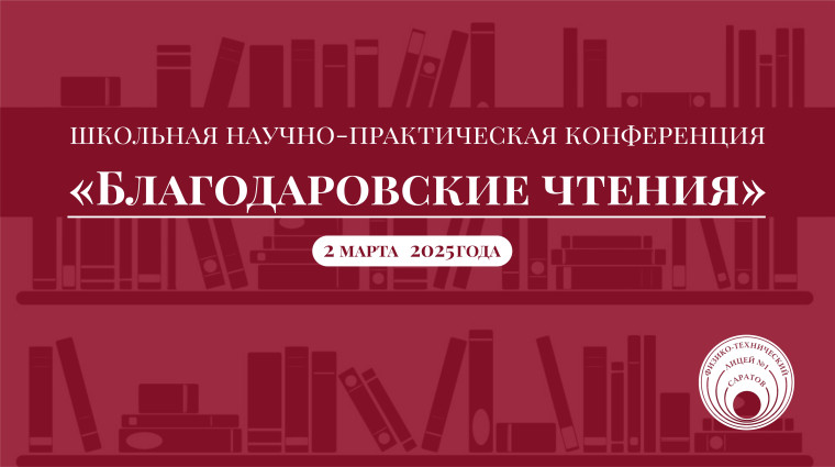 Открыта регистрация на ШНПК "Благодаровские чтения"!.